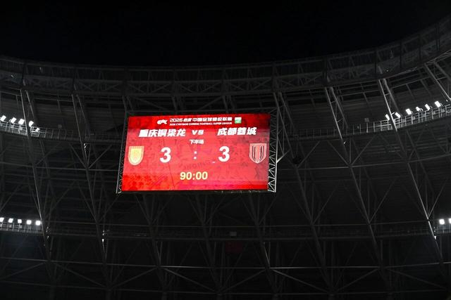 升班马重庆铜梁龙让二追三逼平蓉城 席尔瓦离场