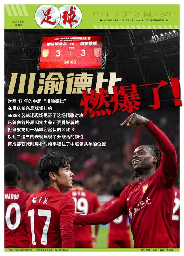 升班马重庆铜梁龙让二追三逼平蓉城 席尔瓦离场