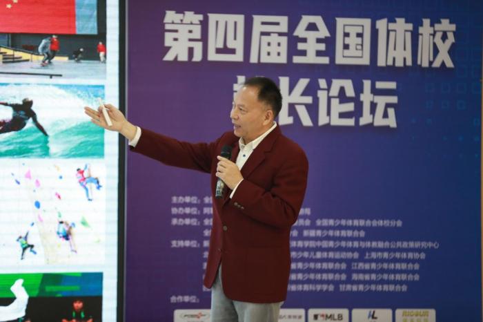 第四届全国体校校长论坛聚焦体教融合与科技赋