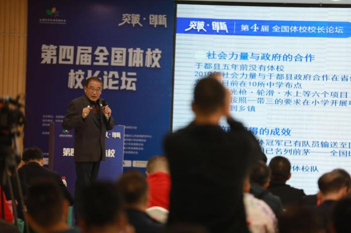 第四届全国体校校长论坛聚焦体教融合与科技赋